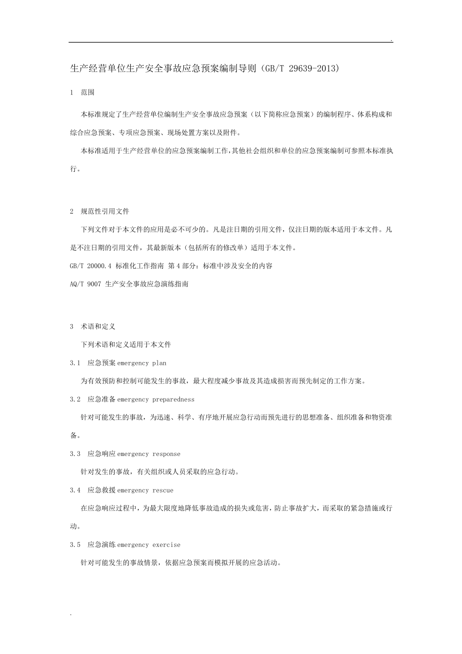生产经营单位生产安全事故应急预案编制导则_第1页