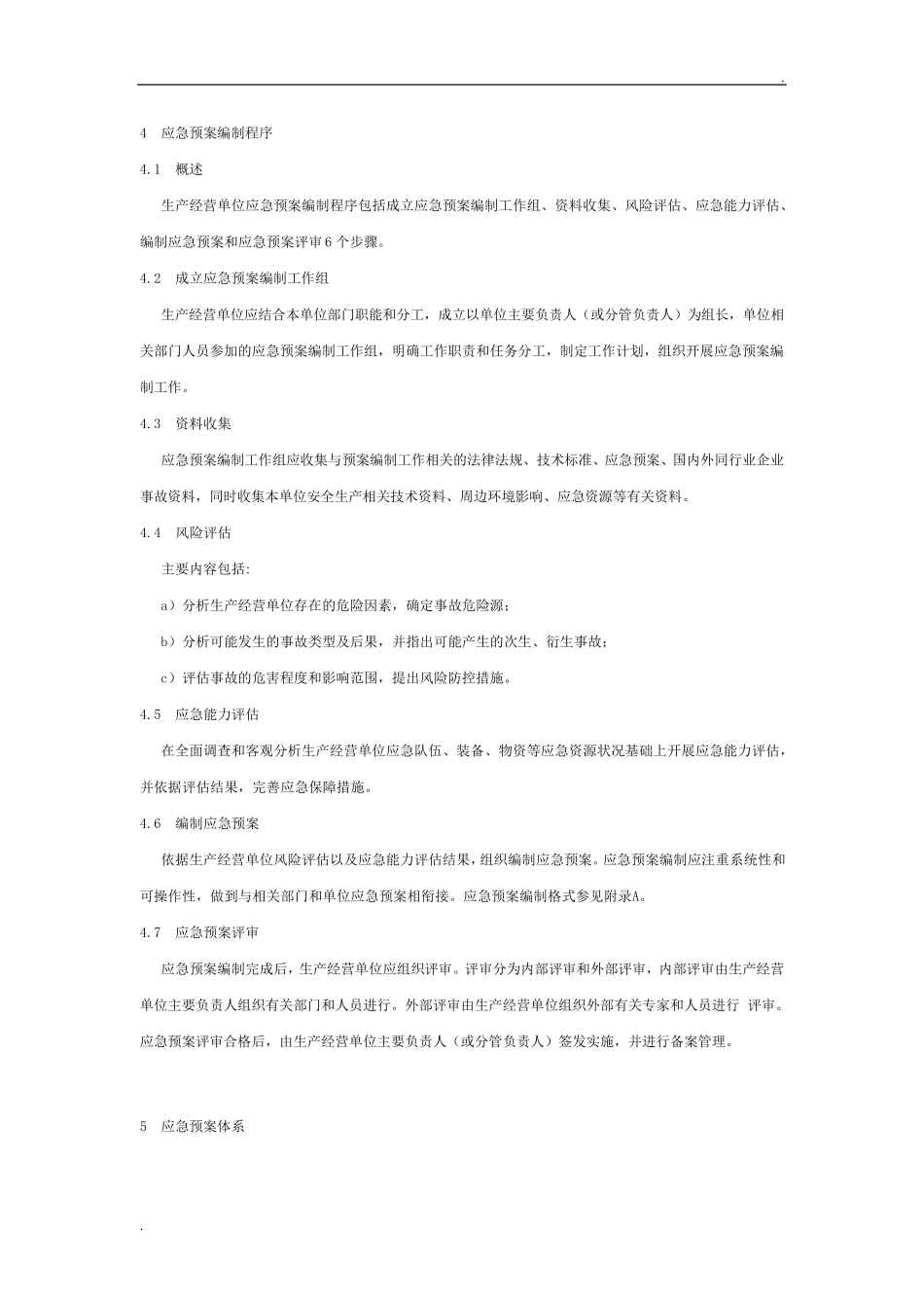 生产经营单位生产安全事故应急预案编制导则_第2页