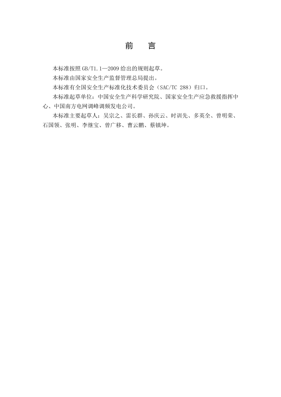 生产经营单位生产安全事故应急预案编制导则GBT296392013_第3页