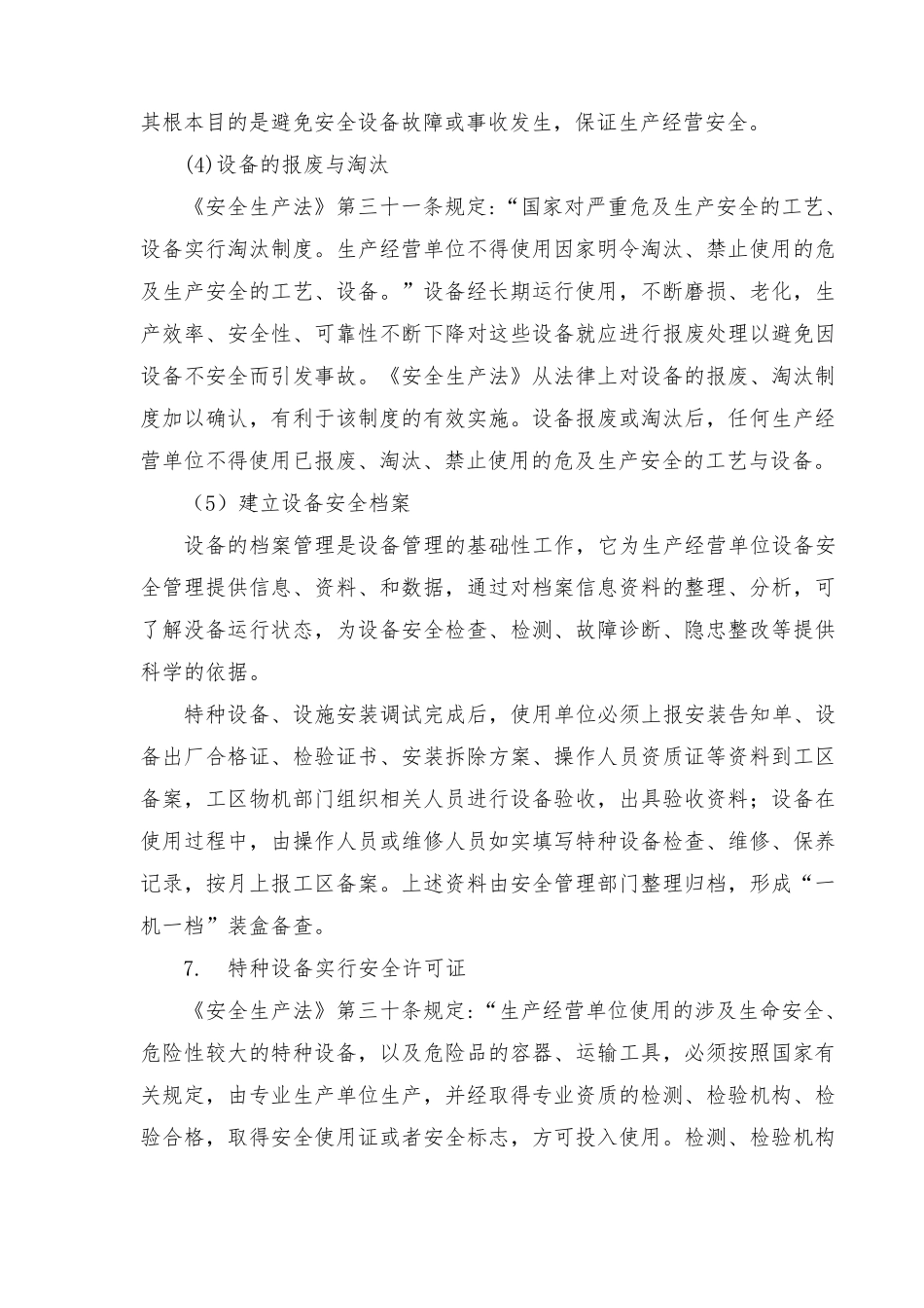 生产经营场所、设备、设施安全管理制度_第3页