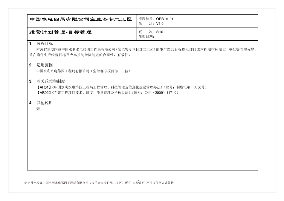 生产经营目标及成本控制指标制定流程_第2页
