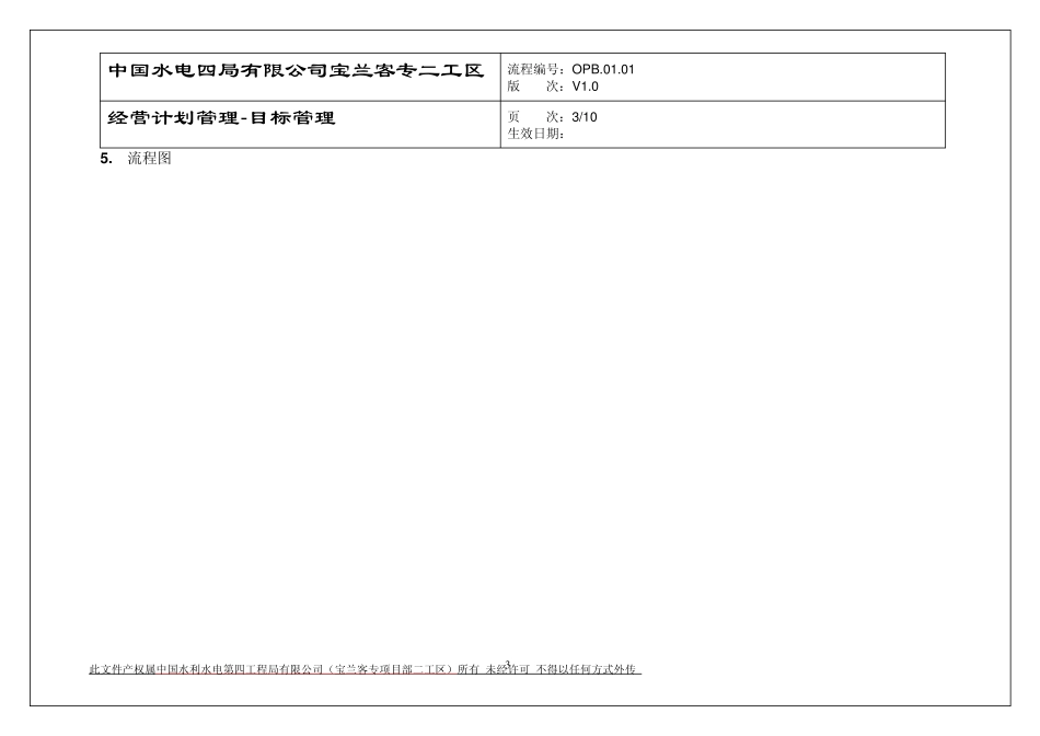 生产经营目标及成本控制指标制定流程_第3页