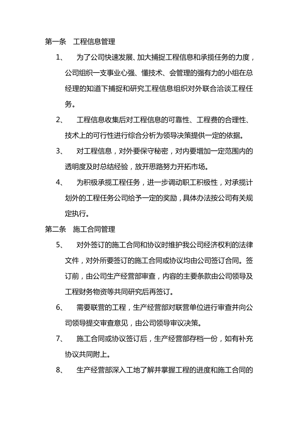 生产经营管理办法_第2页