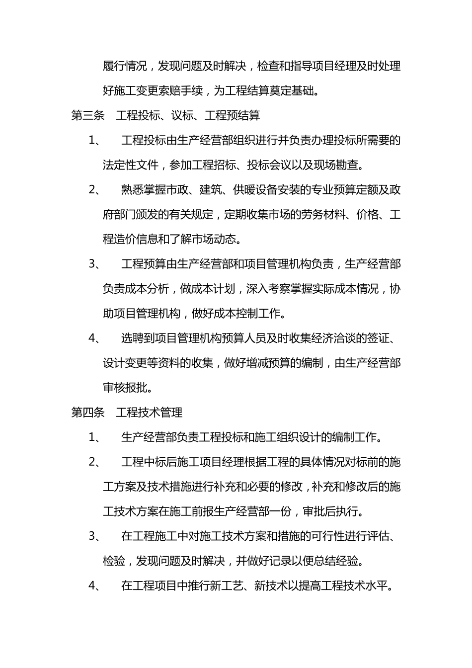 生产经营管理办法_第3页