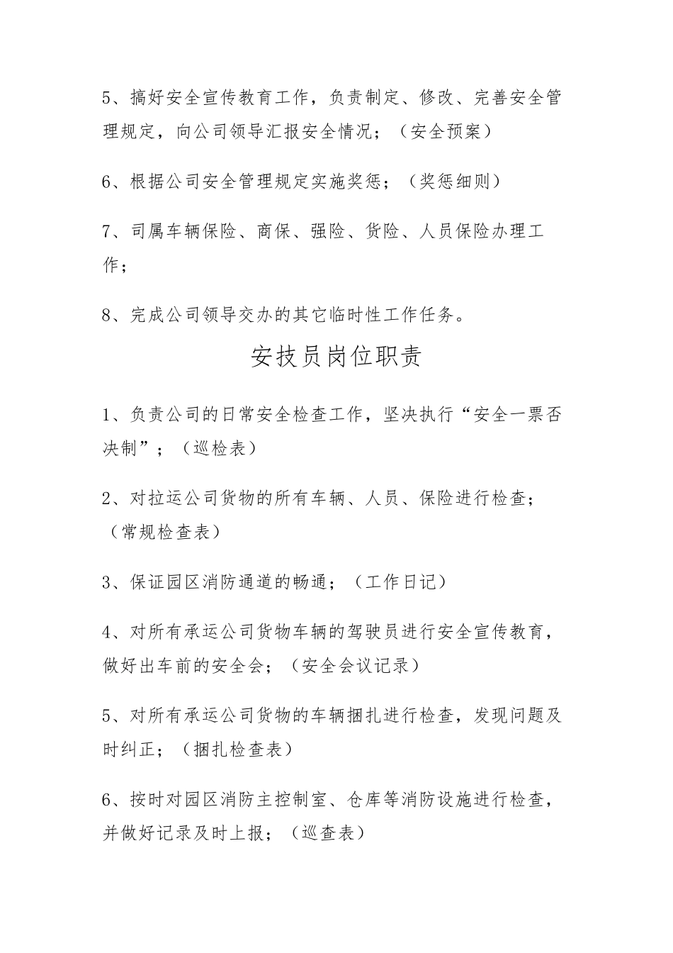 生产经营部工作职责_第3页