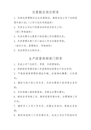 生产经营部工作职责