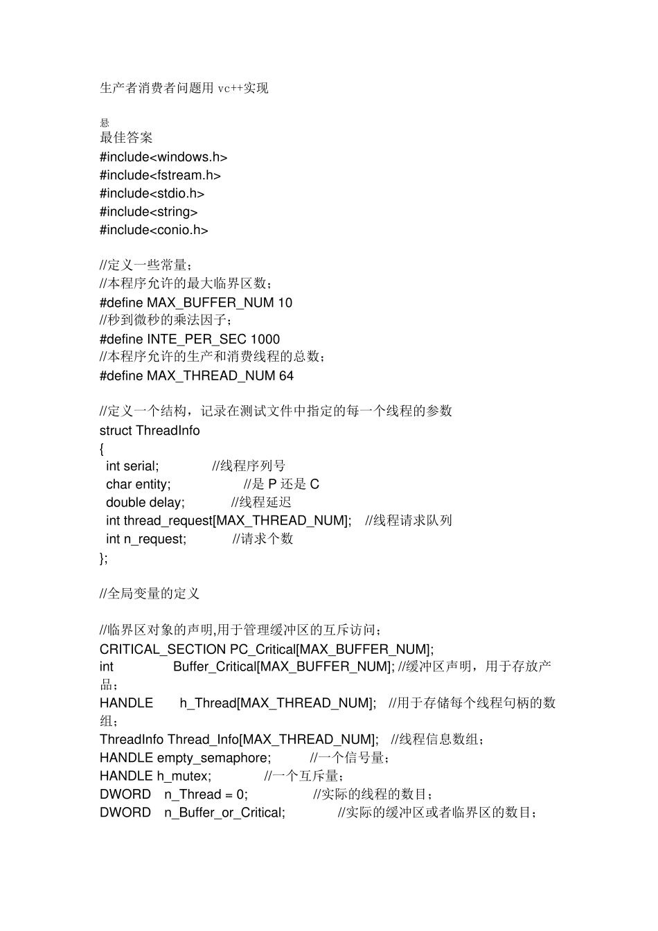 生产者消费者问题代码_第1页