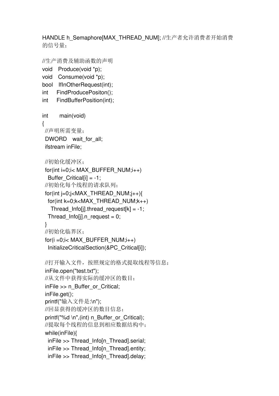 生产者消费者问题代码_第2页