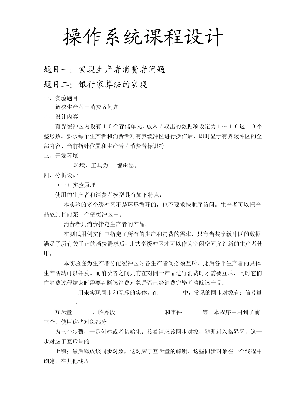 生产者消费者问题／银行家算法_第1页