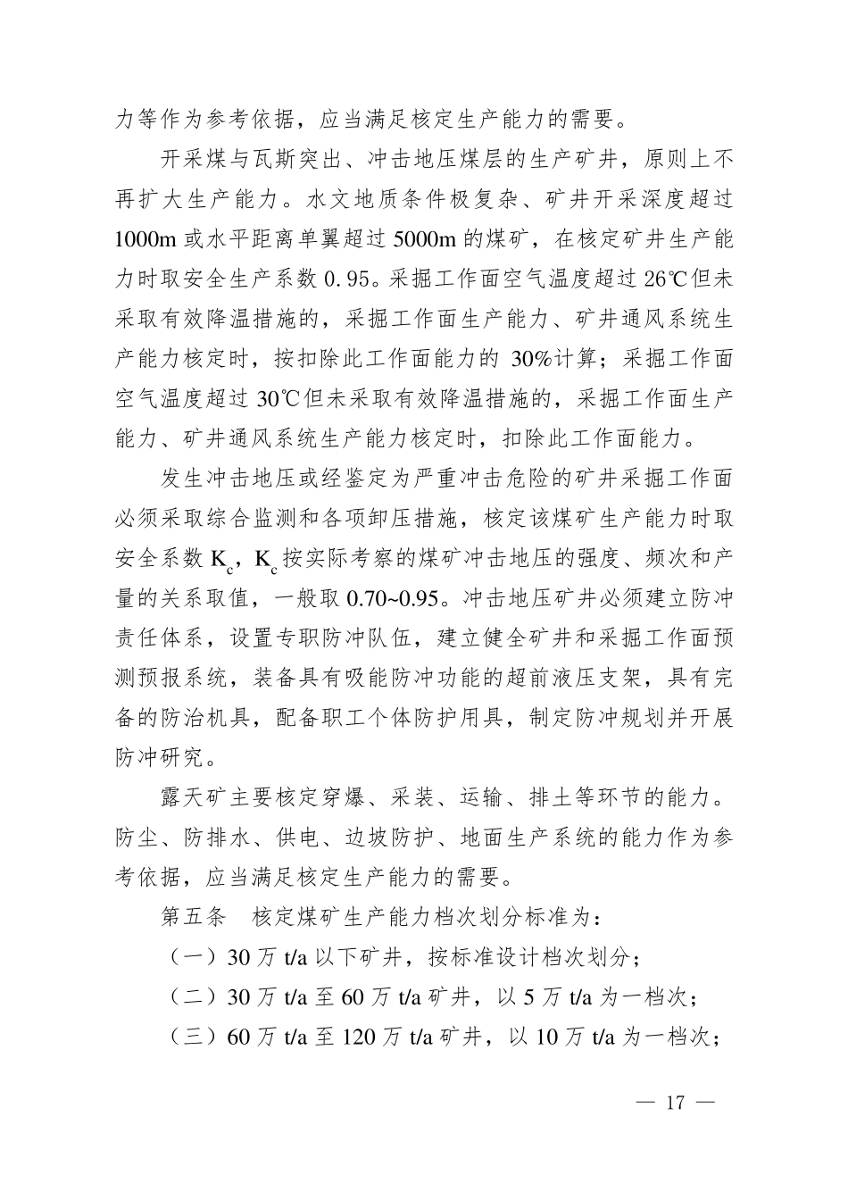 生产能力核定标准_第2页