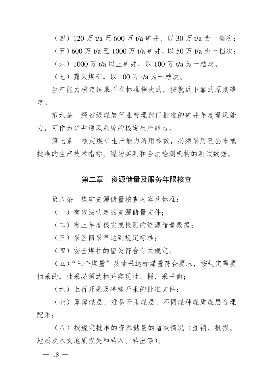 生产能力核定标准_第3页