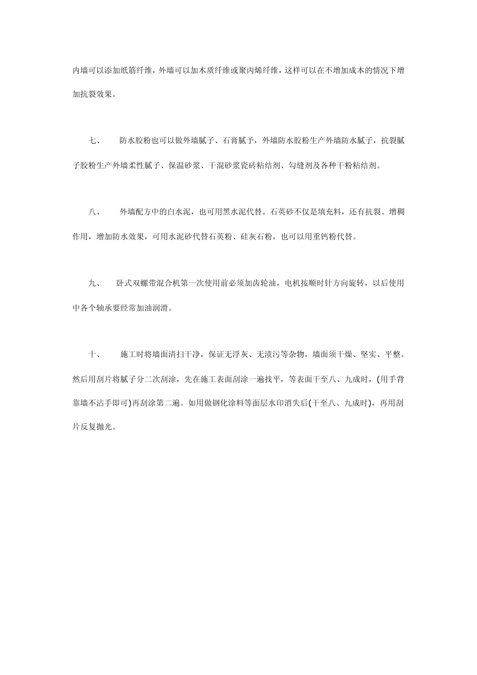 生产腻子粉注意事项_第2页