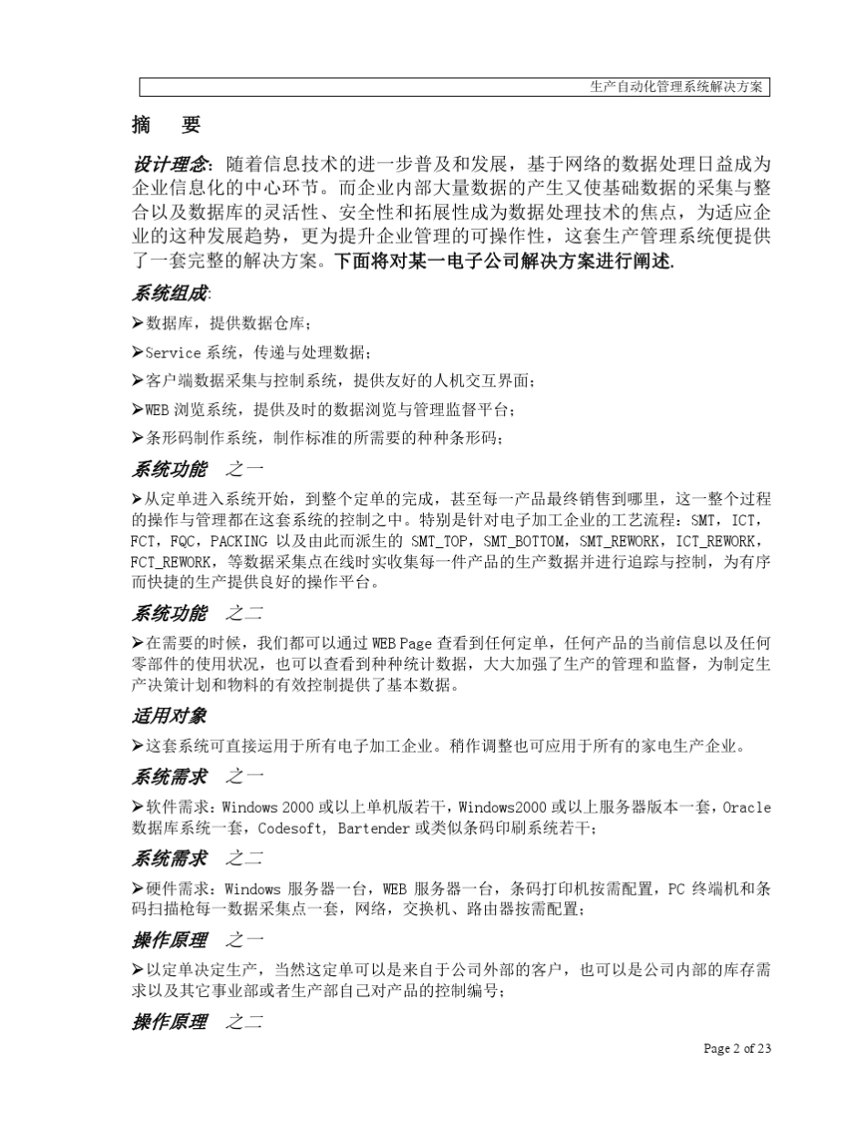 生产自动化管理系统解决方案_第2页