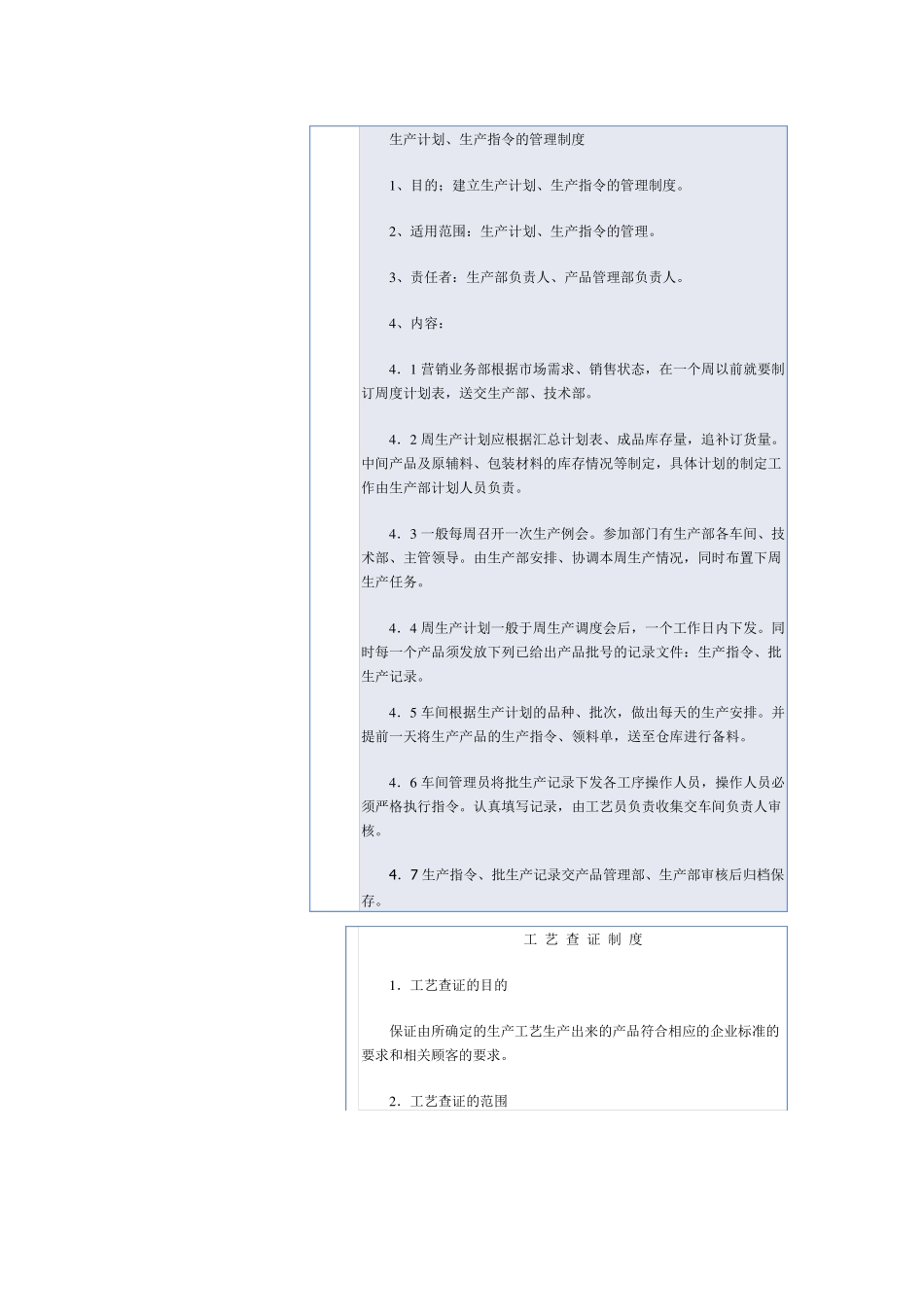 生产计划、生产指令的管理制度_第1页