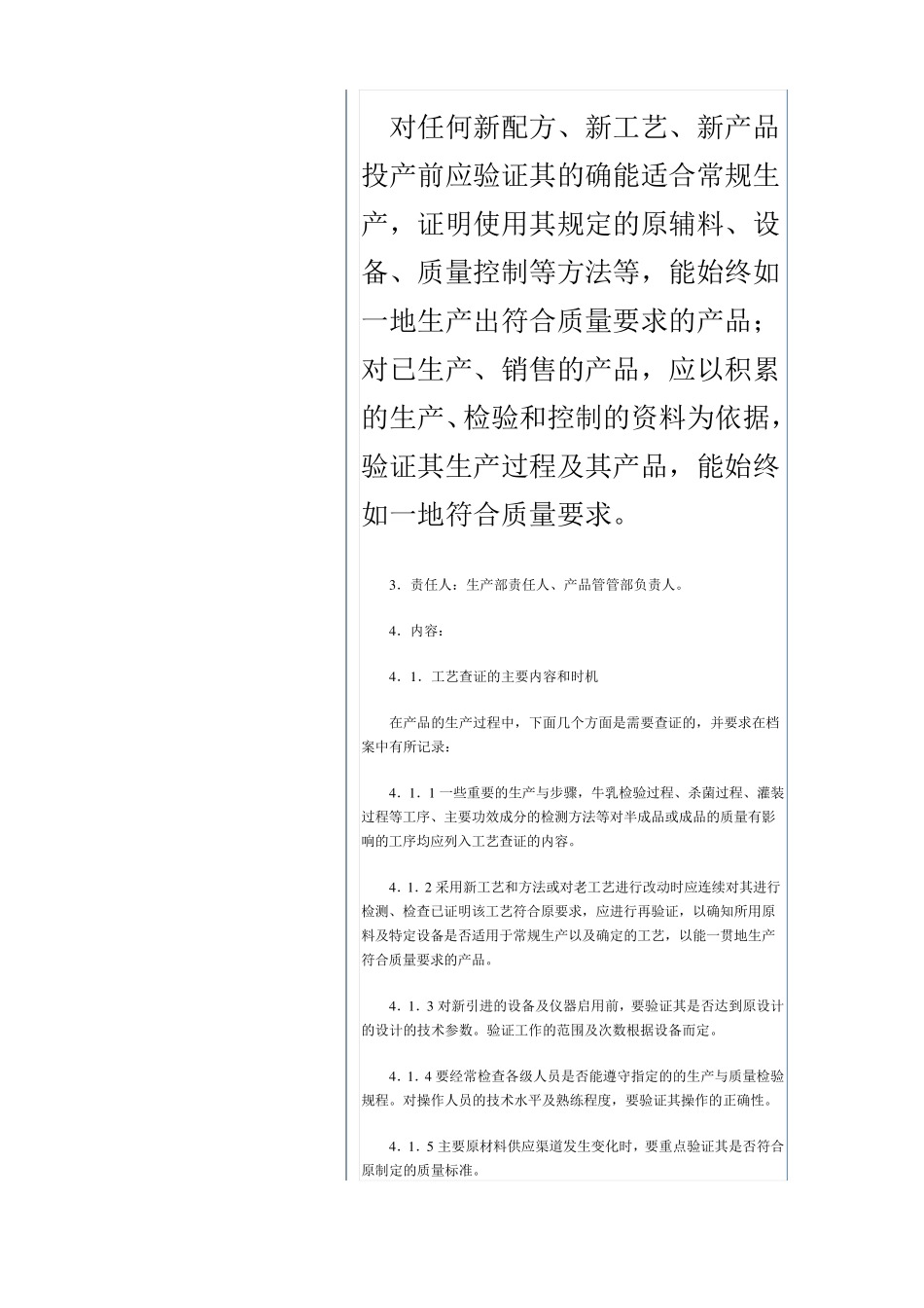 生产计划、生产指令的管理制度_第2页