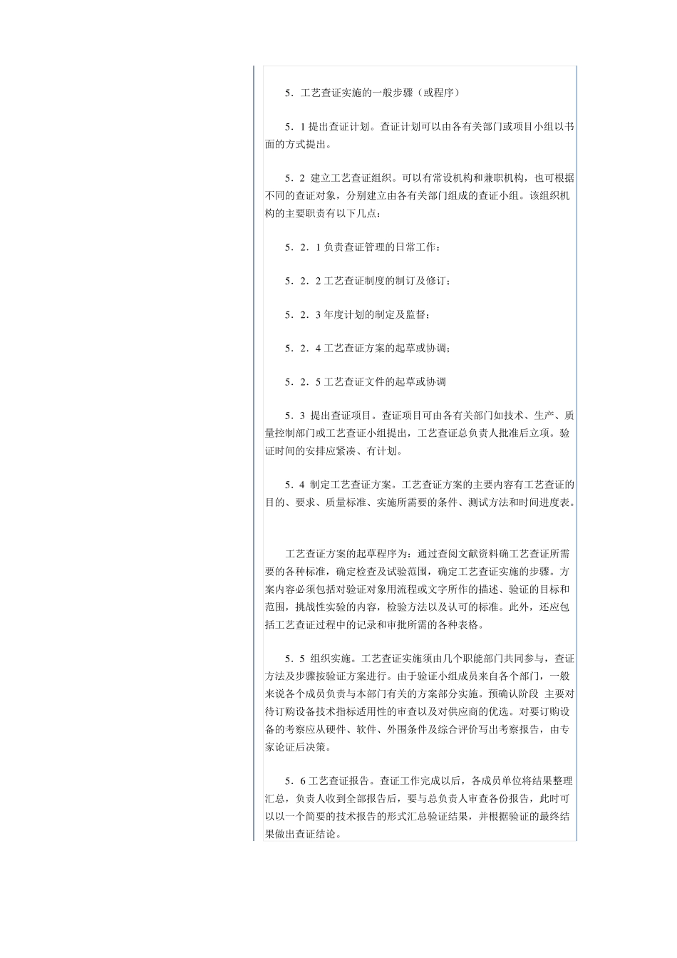 生产计划、生产指令的管理制度_第3页