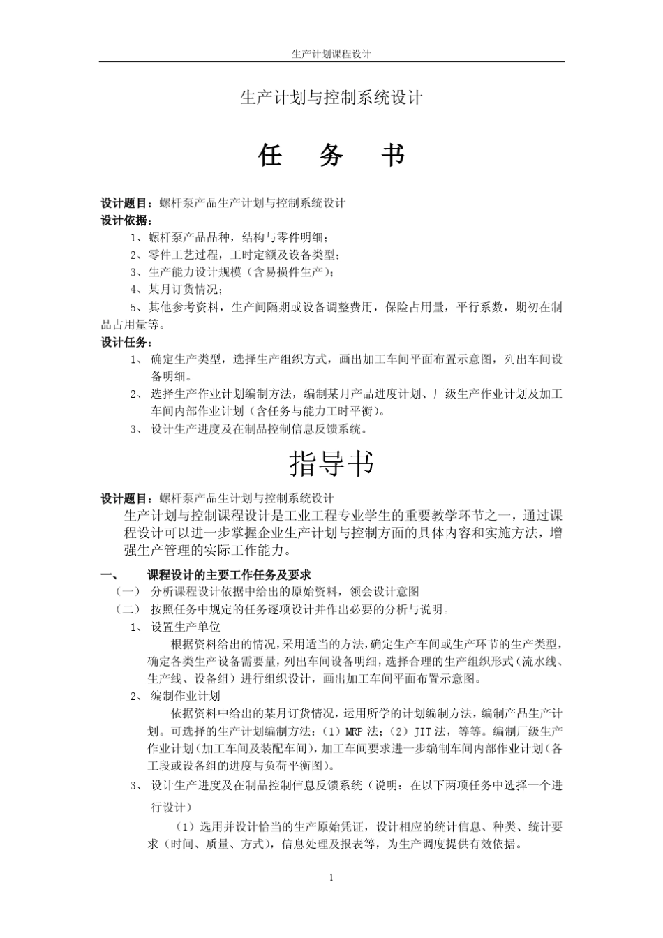 生产计划与控制卞思硕_第3页