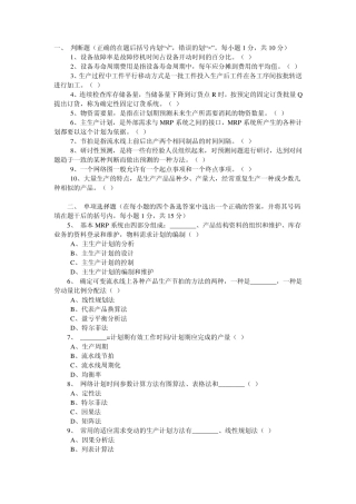 生产计划与控制测试题