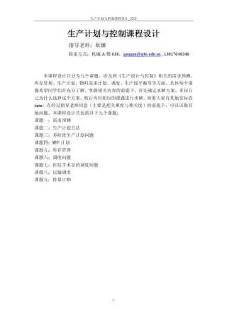 生产计划与控制课程设计_2011