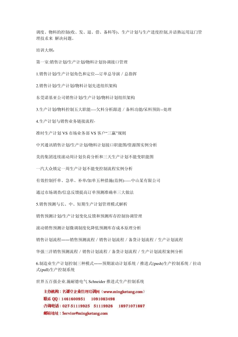 生产计划与物料控制(PMC)培训_第2页