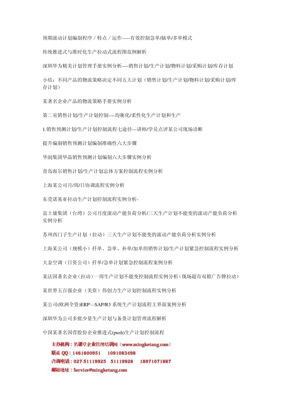 生产计划与物料控制(PMC)培训_第3页