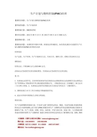 生产计划与物料控制(PMC)培训
