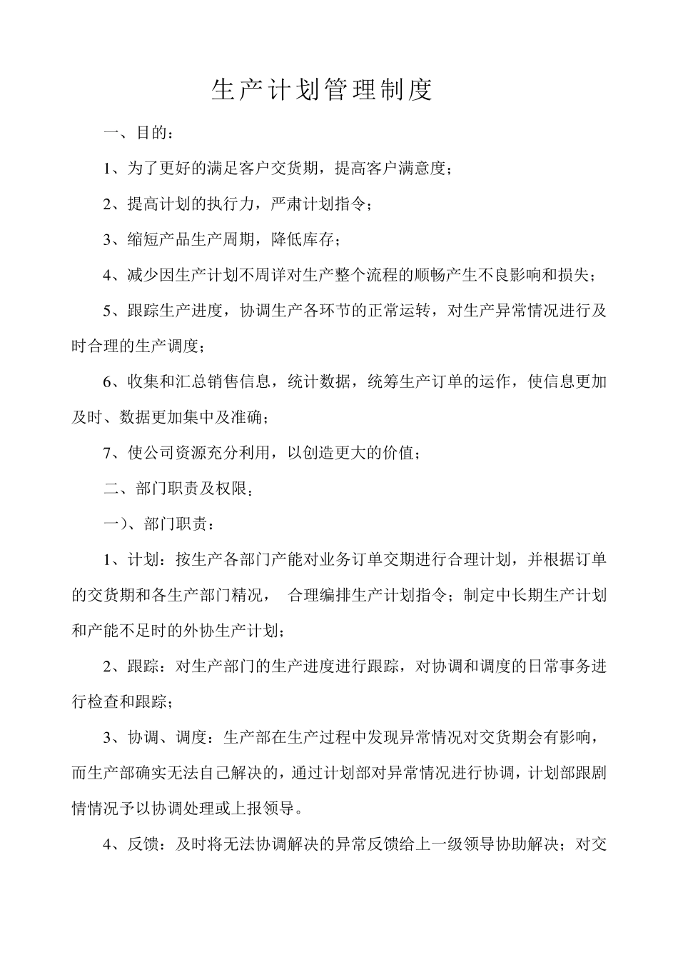 生产计划会议2_第1页