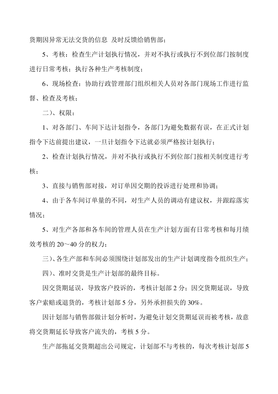 生产计划会议2_第2页