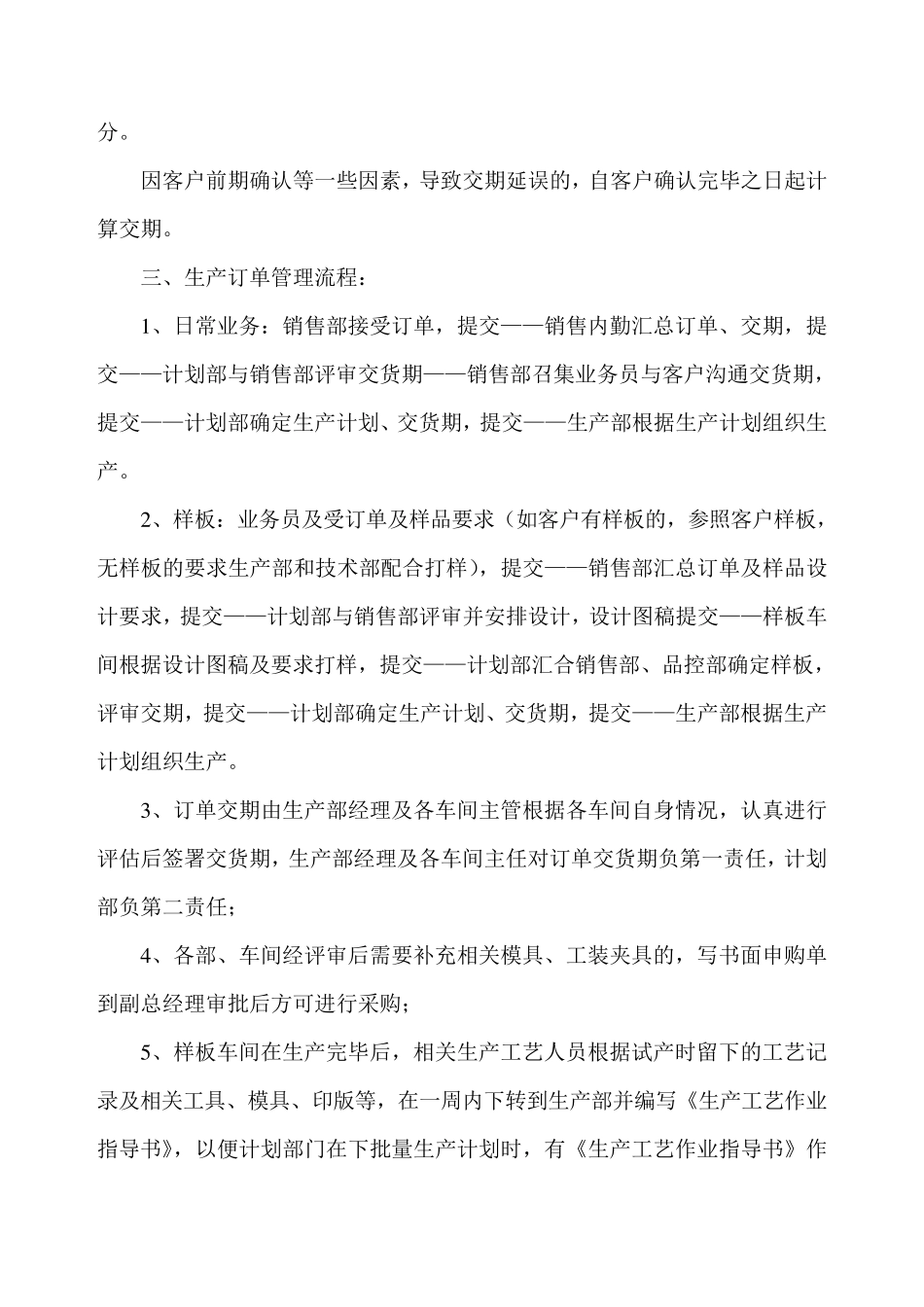 生产计划会议2_第3页