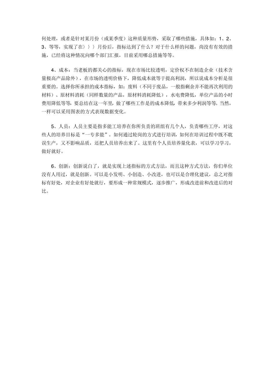 生产计划员主要是根据客户订单安排生产计划_第2页