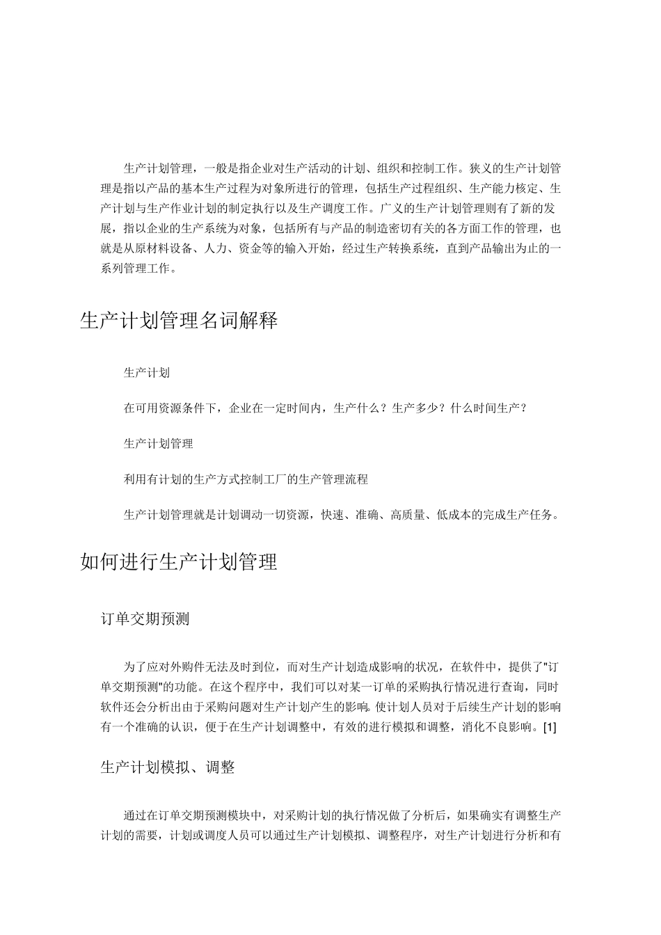 生产计划员主要是根据客户订单安排生产计划_第3页