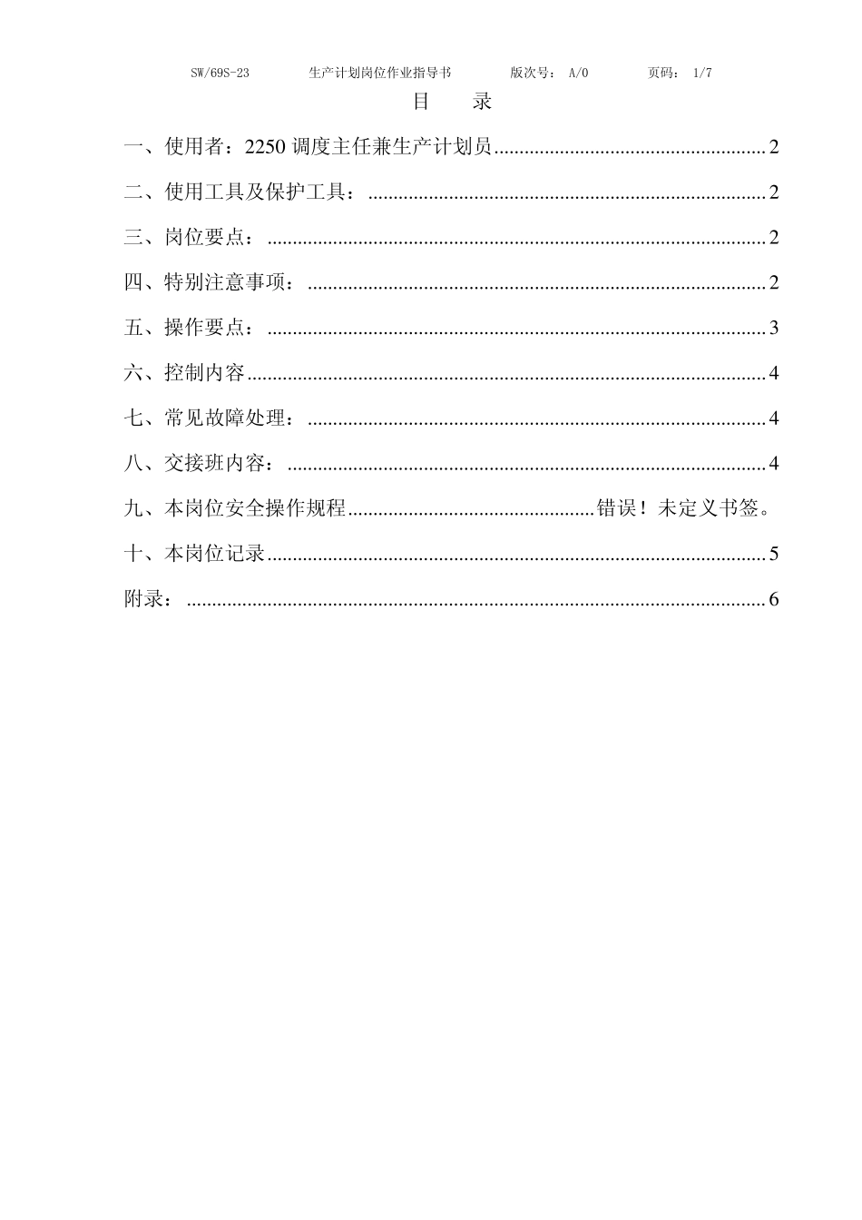 生产计划员作业指导书_第2页