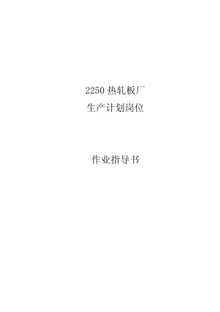 生产计划员作业指导书