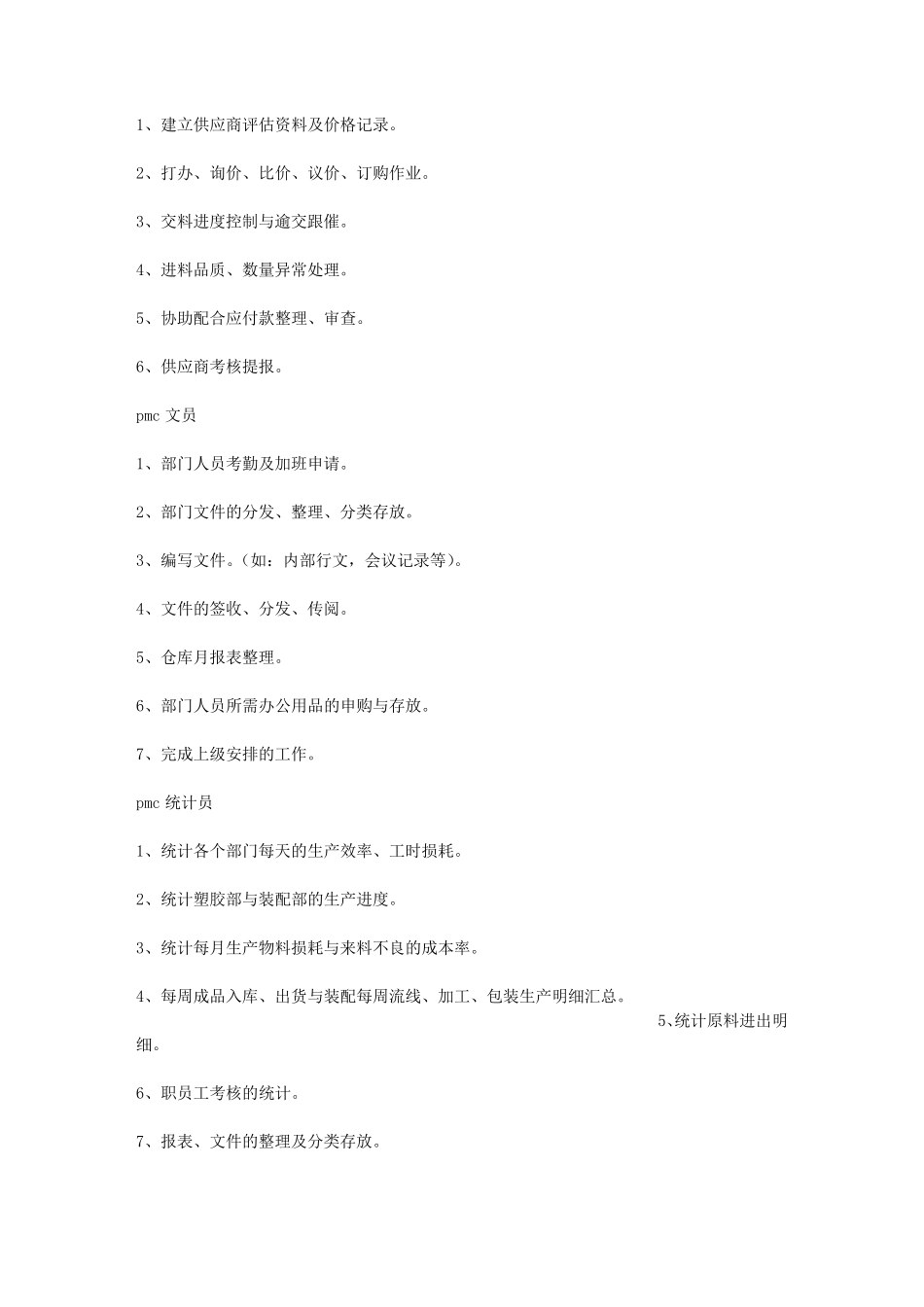 生产计划工作职责_第2页