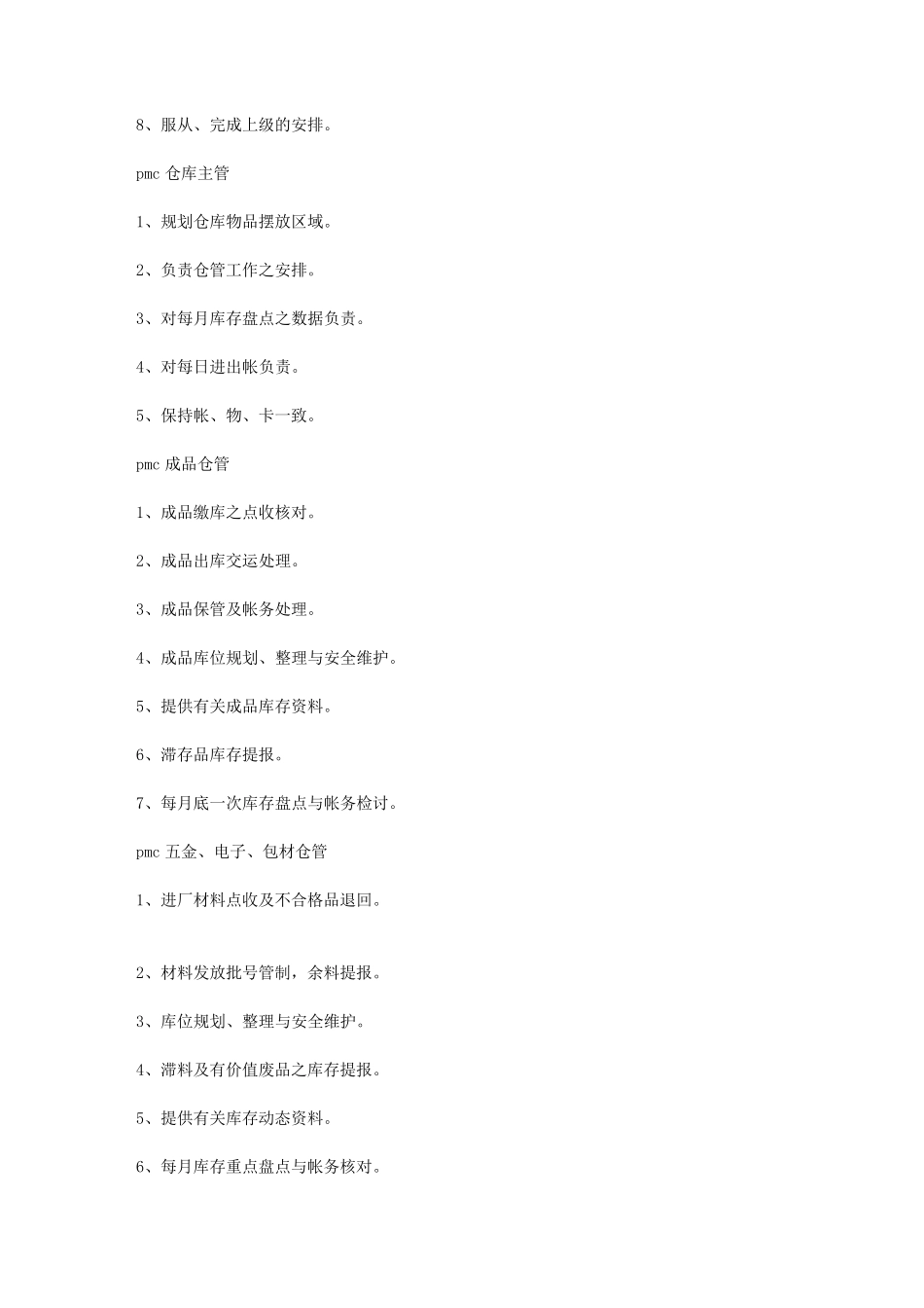 生产计划工作职责_第3页