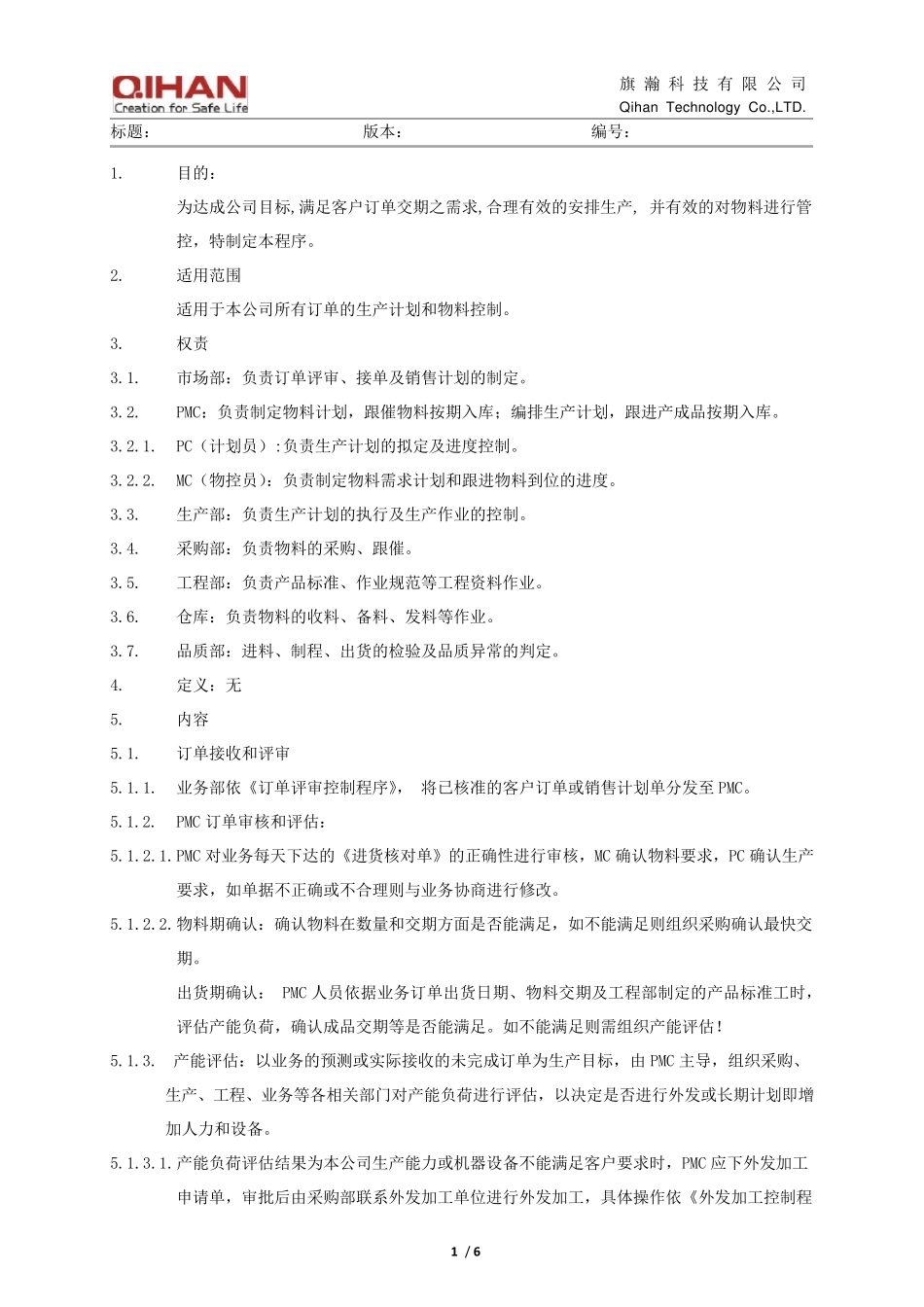 生产计划和物流控制程序_第2页