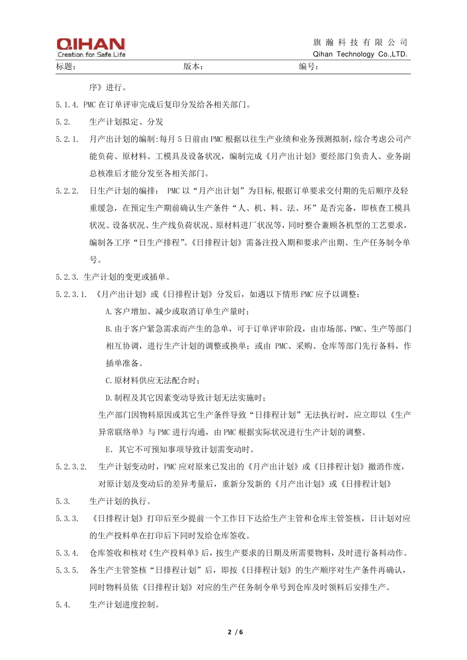 生产计划和物流控制程序_第3页