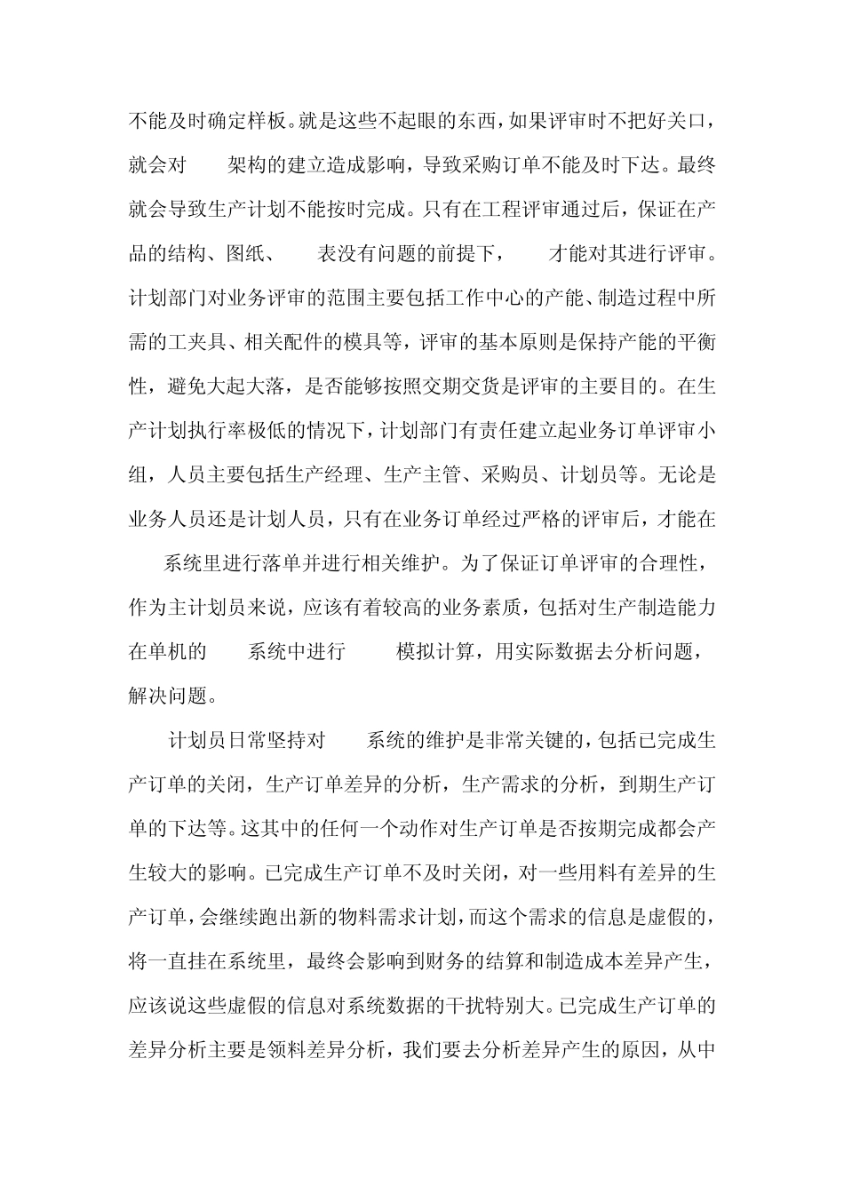 生产计划执行率_第2页