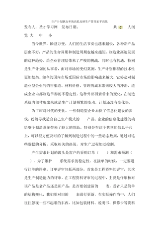 生产计划执行率