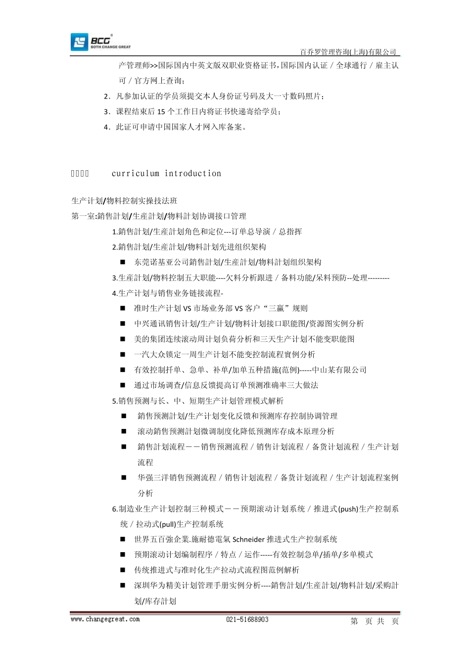 生产计划控制程序_第2页