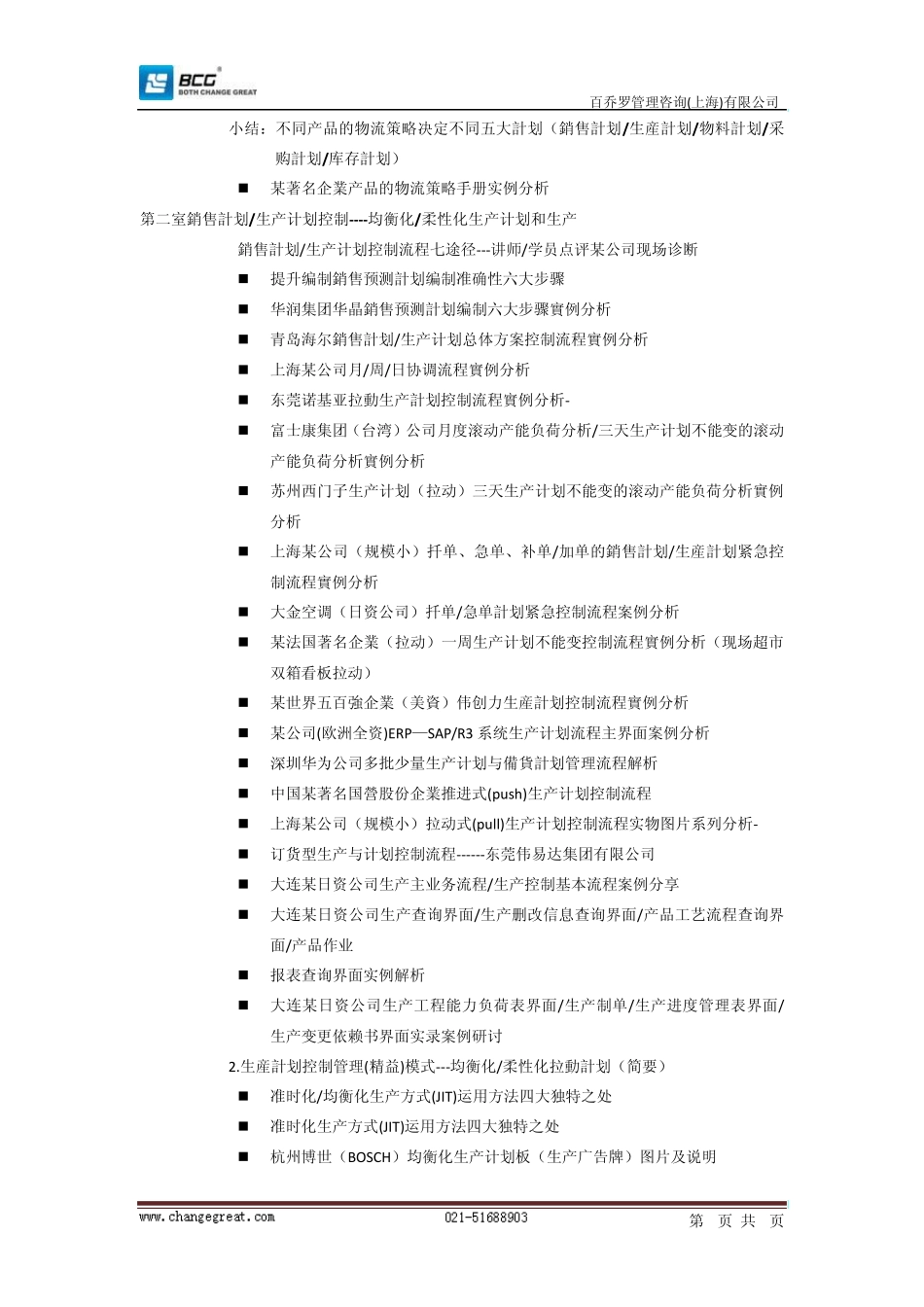 生产计划控制程序_第3页