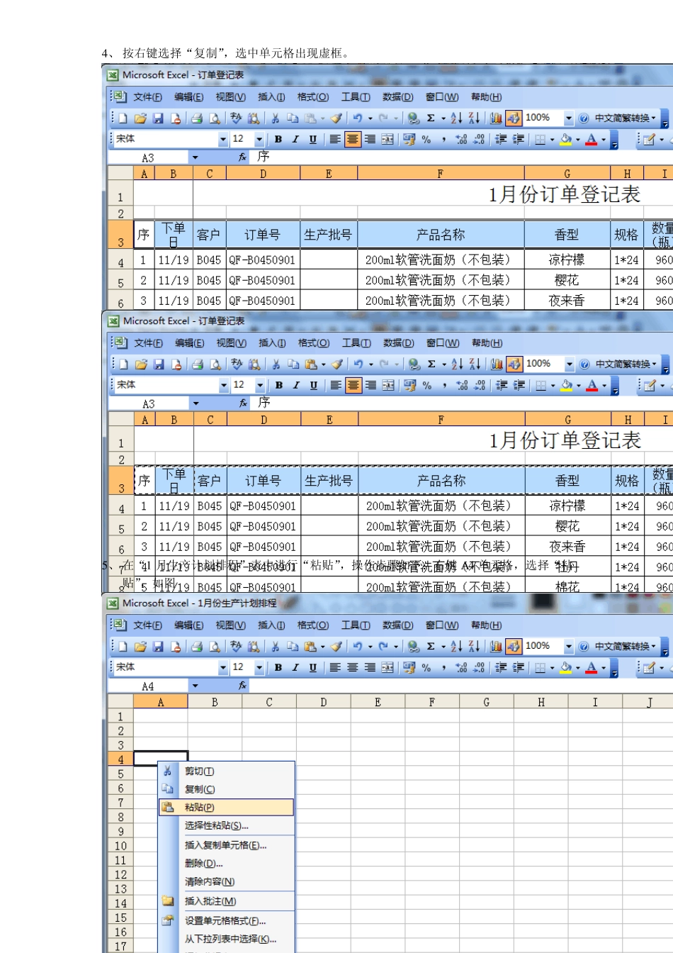 生产计划排程操作规范书_第2页
