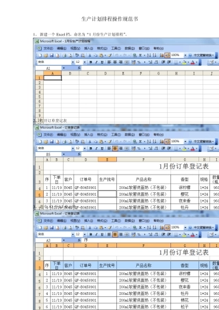 生产计划排程操作规范书