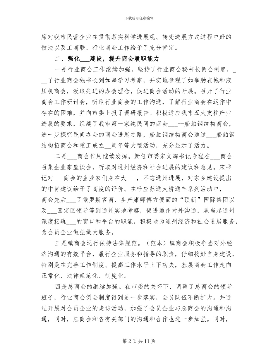 2024年市工商联工作总结_第2页
