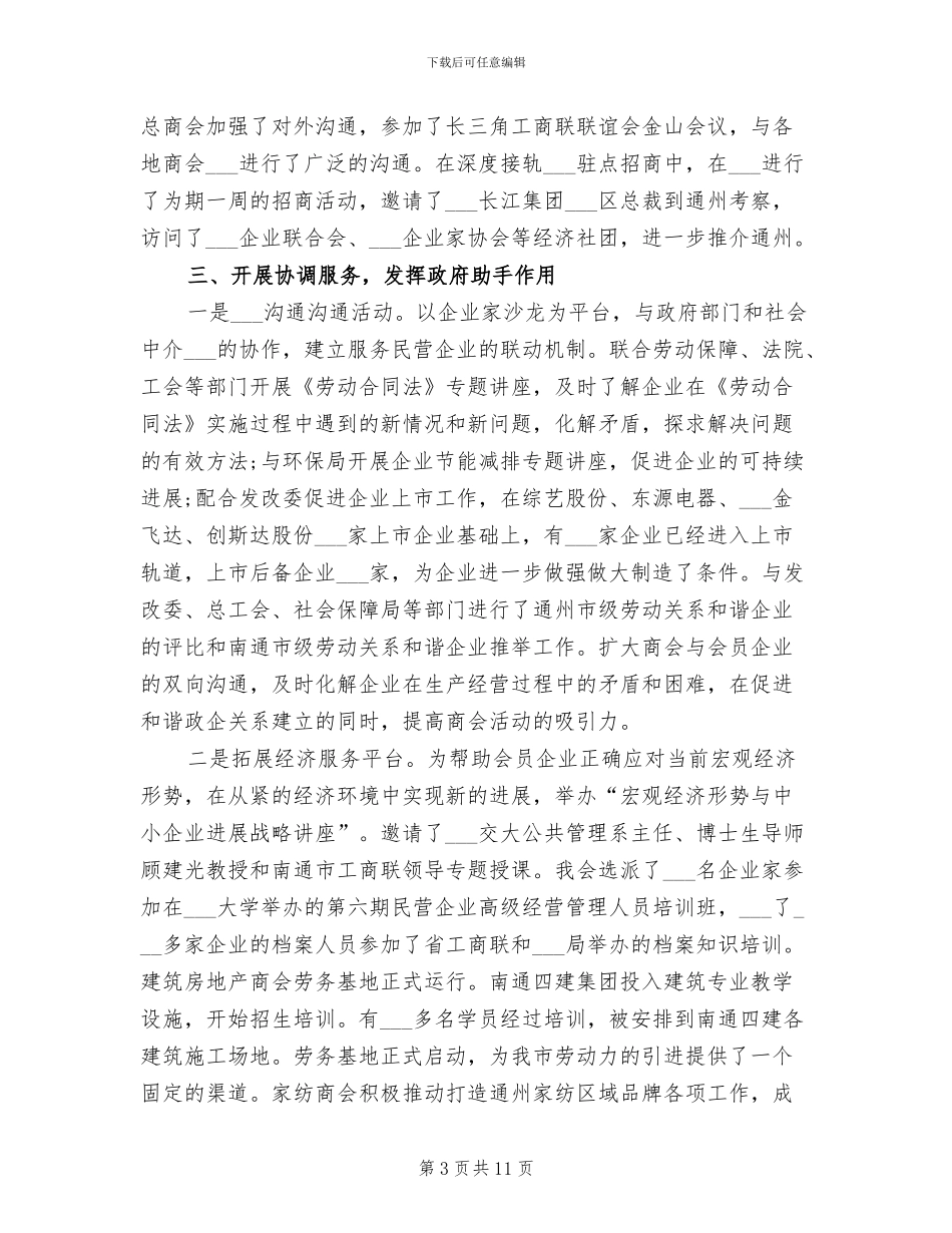 2024年市工商联工作总结_第3页
