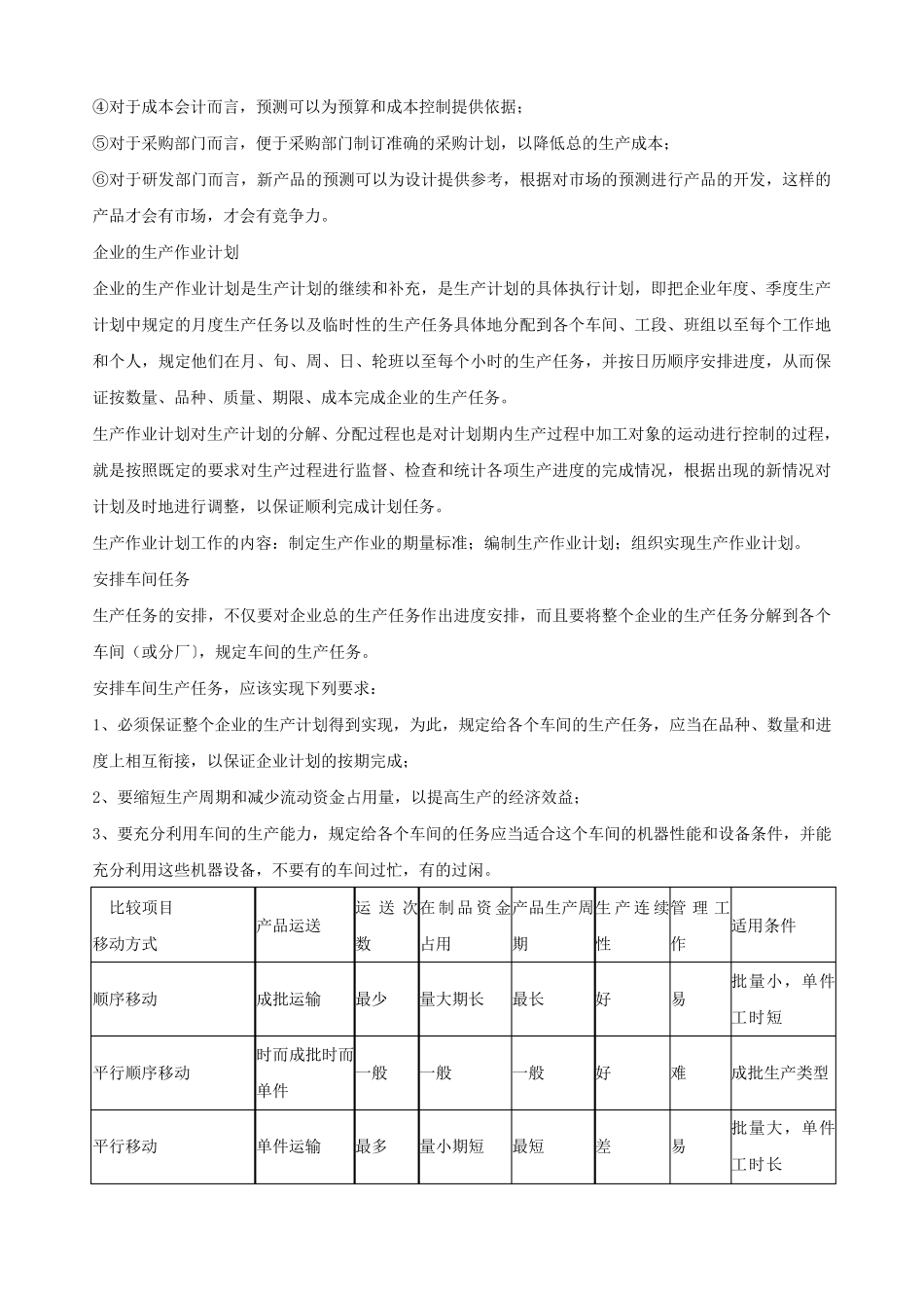 生产计划的编制步骤_第3页