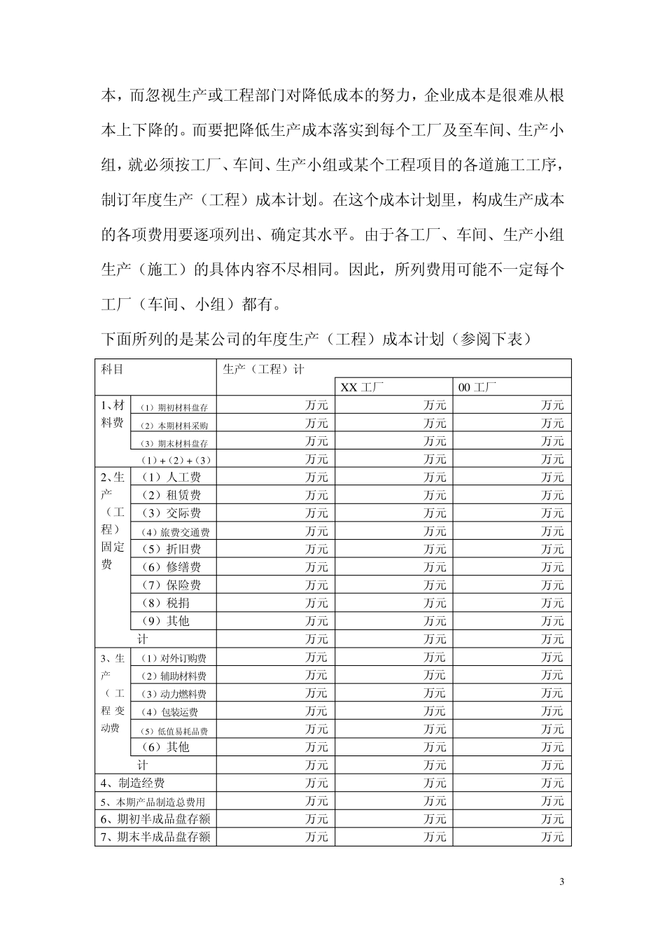 生产计划的制订_第3页