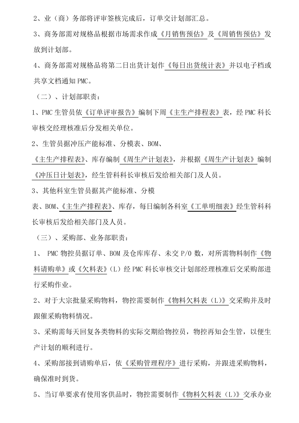 生产计划管理制度(含生产计划管理详细流程图)_第2页