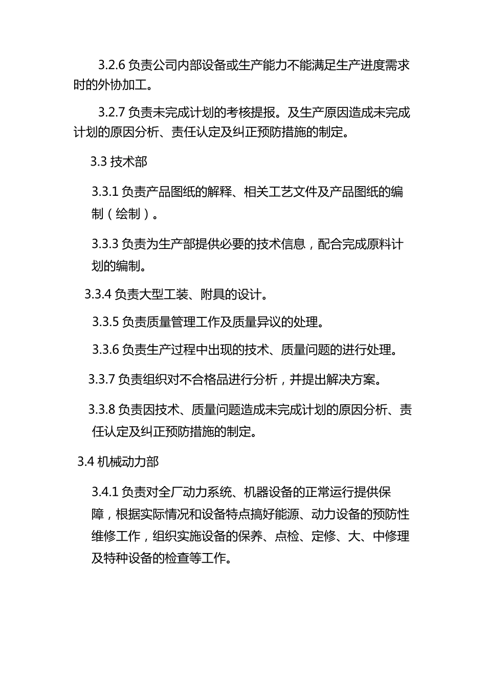 生产计划管理制度及考核办法_第2页