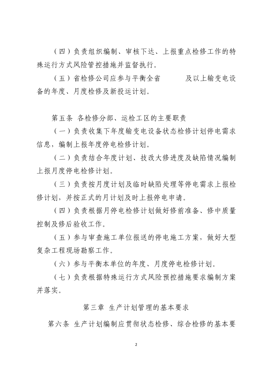 生产计划管理办法实施细则_第2页